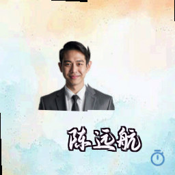 陈远航